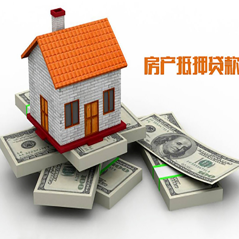 祁县房子抵押贷款办理具体流程