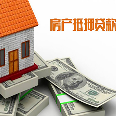 祁县房产抵押贷款利率不一样,问题出在哪？