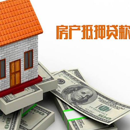 祁县房屋抵押贷款机构审查什么