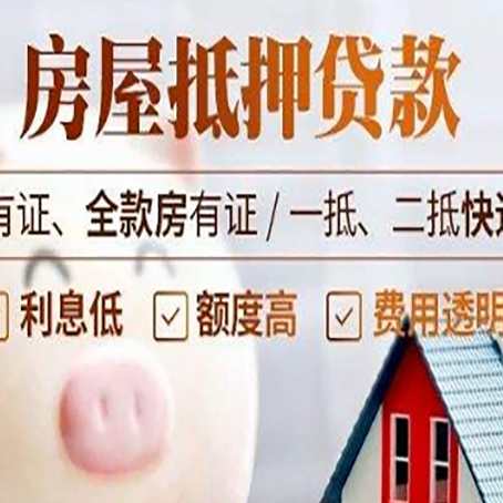 祁县房产抵押贷款不通过的原因