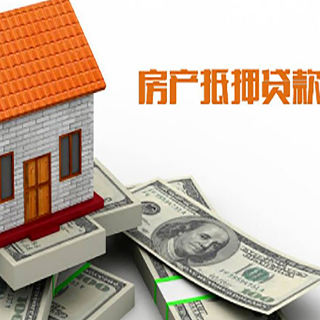 祁县房产抵押贷款条件是什么？
