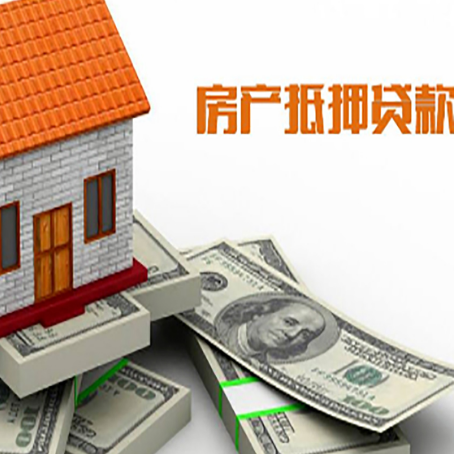 祁县房屋抵押贷款公司服务费一般是多少?