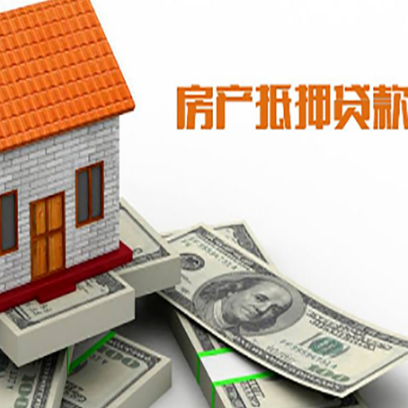 祁县房屋抵押贷款利率全解析