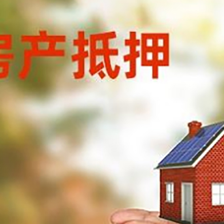 祁县房子抵押贷款的期限能有几年?