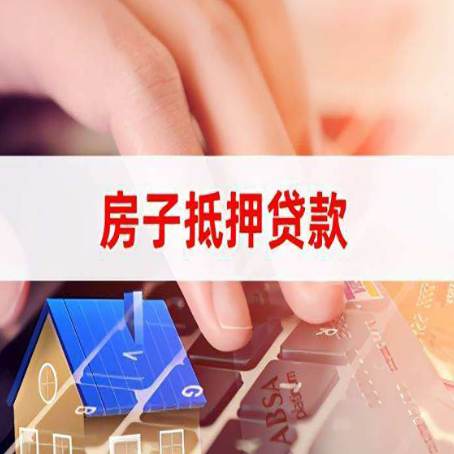 祁县房产抵押贷款哪家银行好?