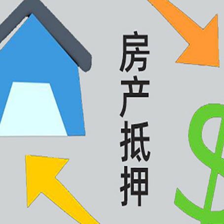 祁县房产抵押贷款没工作德行吗